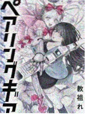 漫画封面